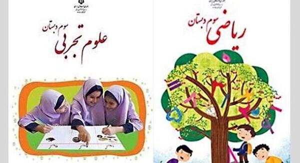 عکس کتاب کلاس سوم ریاضی