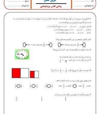 عکس کتاب کلاس سوم ریاضی