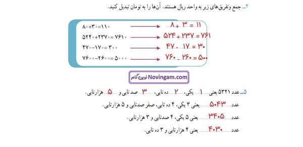 عکس کتاب کلاس سوم ریاضی