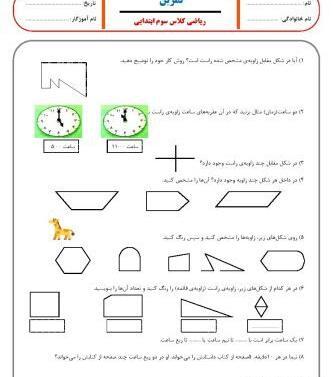 عکس کتاب کلاس سوم ریاضی