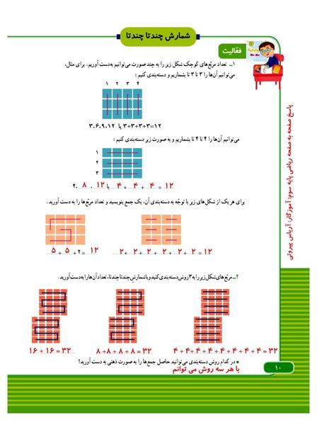 عکس کتاب کلاس سوم ریاضی
