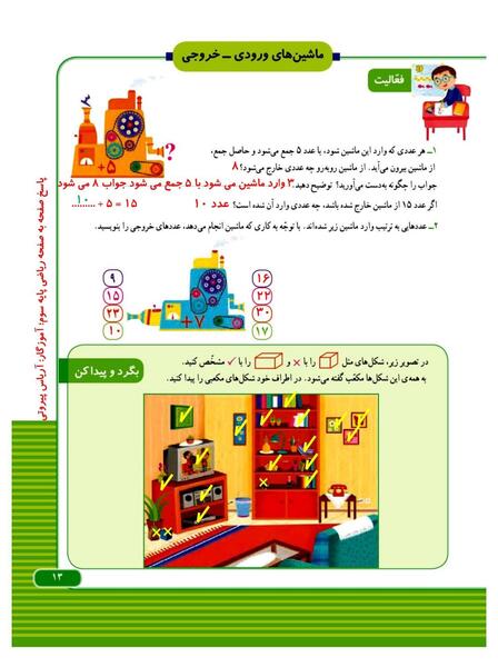 عکس کتاب کلاس سوم ریاضی