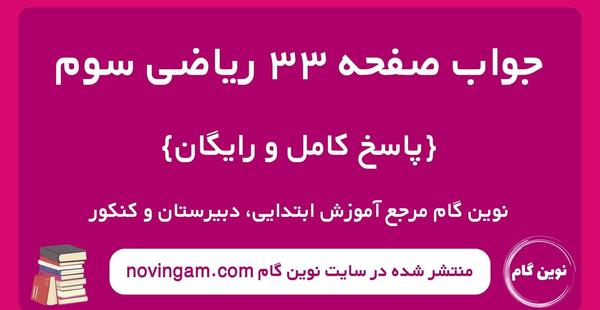 عکس کتاب کلاس سوم ریاضی