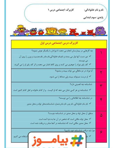 عکس کتاب کلاس سوم درس اول