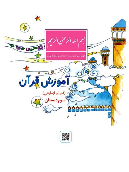 عکس کتاب کلاس سوم درس اول