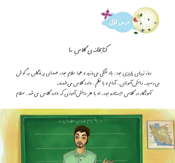 عکس کتاب کلاس سوم درس اول