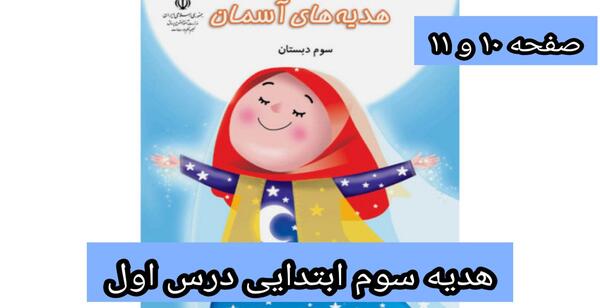 عکس کتاب کلاس سوم درس اول