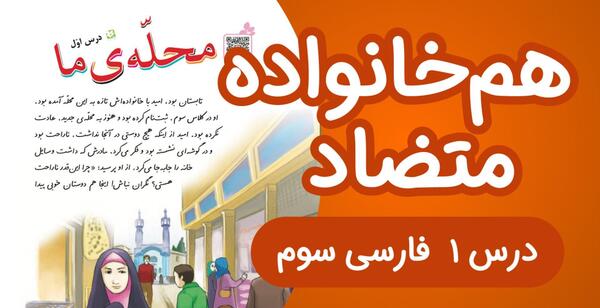 عکس کتاب کلاس سوم درس اول