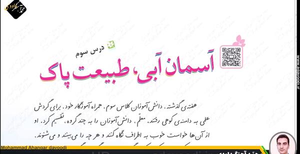 عکس کتاب کلاس سوم درس سوم