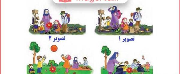 عکس کتاب کلاس سوم درس سوم