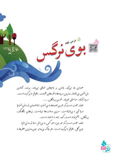 عکس کتاب کلاس سوم درس سوم