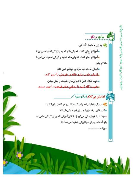 عکس کتاب کلاس سوم درس سوم