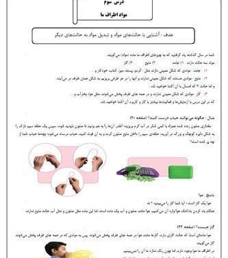 عکس کتاب کلاس سوم درس سوم