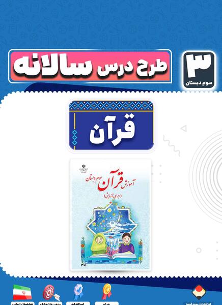 عکس کتاب کلاس سوم دبستان