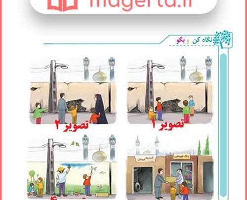 عکس کتاب کلاس سوم فارسی درس محله ما