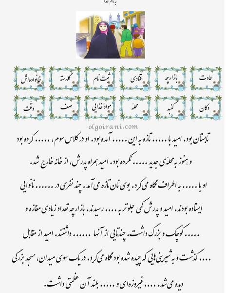 عکس کتاب کلاس سوم فارسی درس محله ما