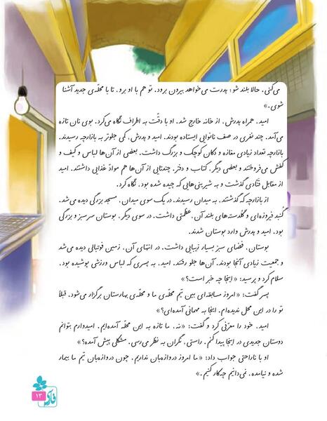عکس کتاب کلاس سوم فارسی درس محله ما