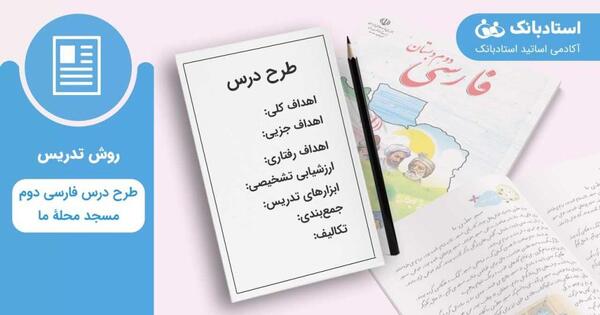 عکس کتاب کلاس سوم فارسی درس محله ما