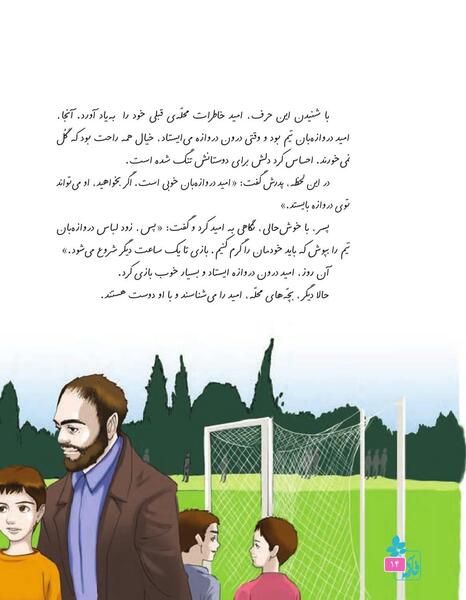 عکس کتاب کلاس سوم فارسی درس محله ما