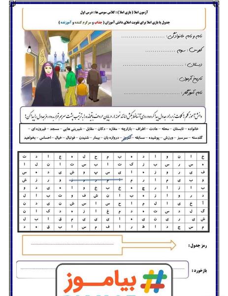 عکس کتاب کلاس سوم فارسی درس محله ما