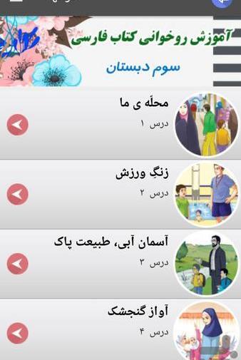 عکس کتاب کلاس سوم فارسی درس محله ما