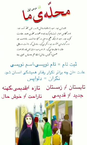 عکس کتاب کلاس سوم فارسی درس محله ما