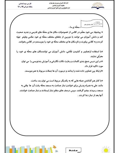 عکس کتاب کلاس سوم فارسی درس محله ما