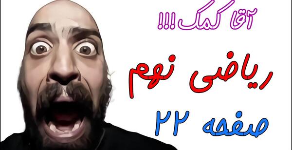 عکس کتاب نهم ریاضی
