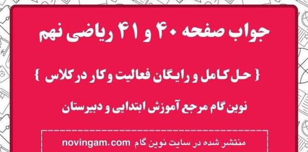 عکس کتاب نهم ریاضی