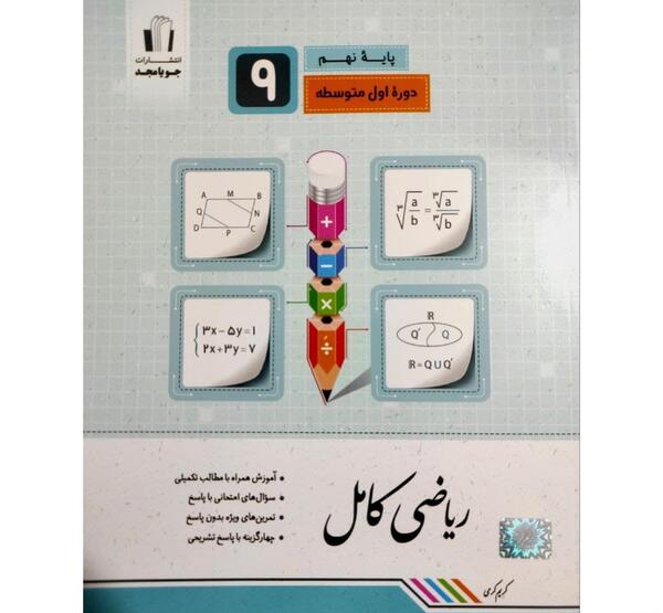 عکس کتاب نهم ریاضی