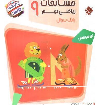 عکس کتاب نهم ریاضی