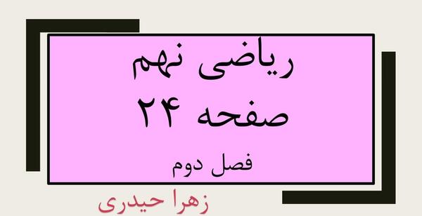 عکس کتاب نهم ریاضی