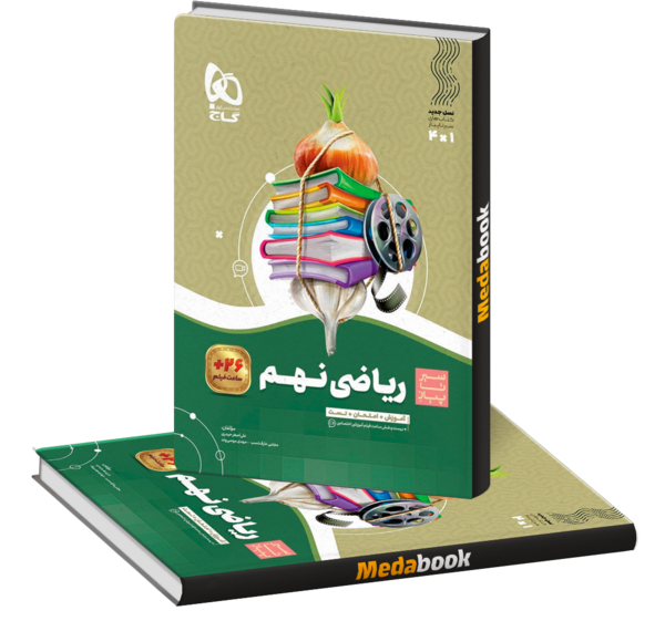 عکس کتاب نهم ریاضی