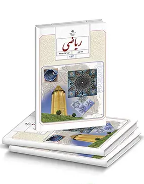 عکس کتاب نهم ریاضی