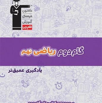 عکس کتاب نهم ریاضی