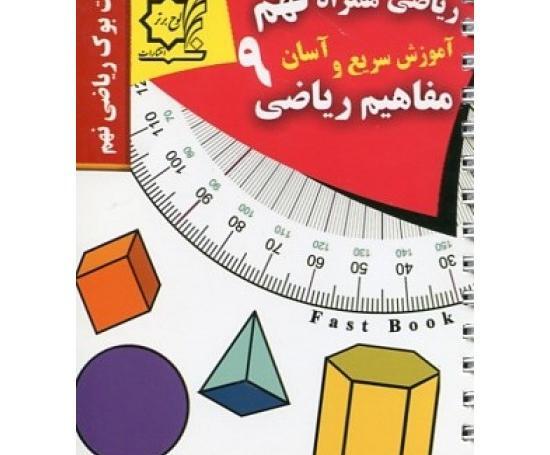 عکس کتاب نهم ریاضی