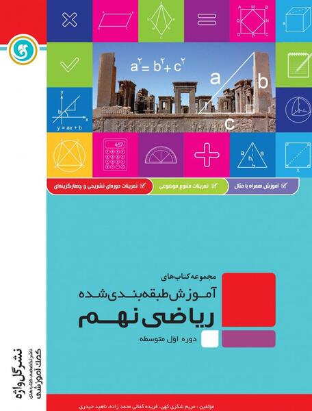 عکس کتاب نهم ریاضی