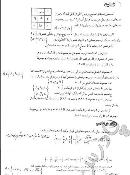عکس کتاب نهم ریاضی