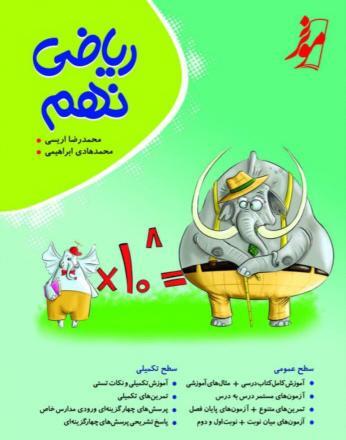 عکس کتاب نهم ریاضی