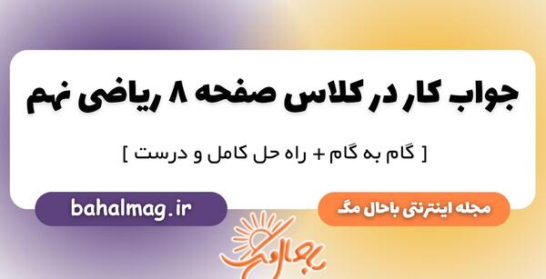 عکس کتاب نهم ریاضی