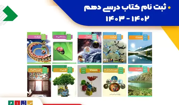 عکس کتاب های دهم تجربی ۱۴۰۳