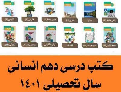 عکس کتاب های دهم تجربی چند تا است