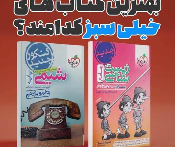 عکس کتاب های دهم تجربی چند تا است