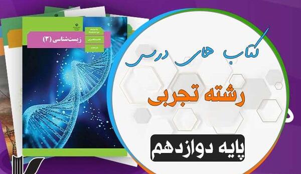 عکس کتاب های دهم تجربی چند تا است
