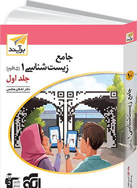 عکس کتاب های دهم تجربی چند تا است