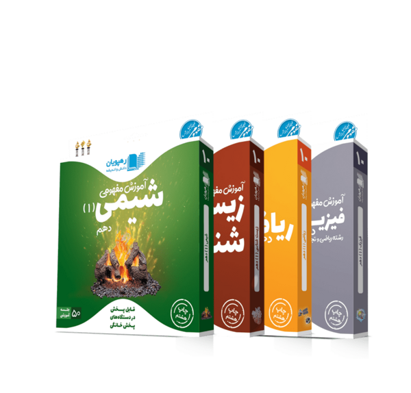 عکس کتاب های دهم تجربی چند تا است