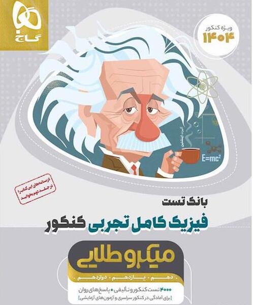عکس کتاب های دهم تجربی ۱۴۰۲