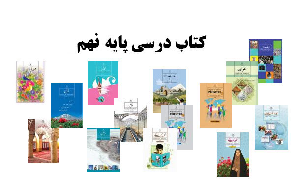 عکس کتاب های پایه دهم تجربی