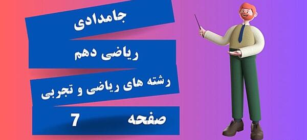 عکس از کتاب های دهم تجربی