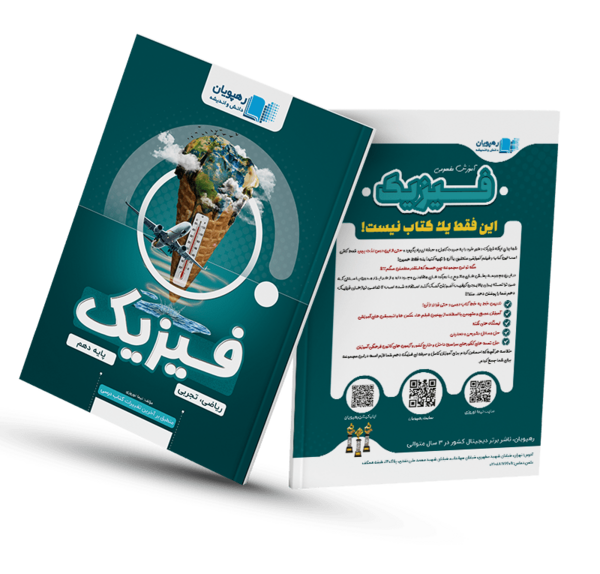 عکس از کتاب های دهم تجربی